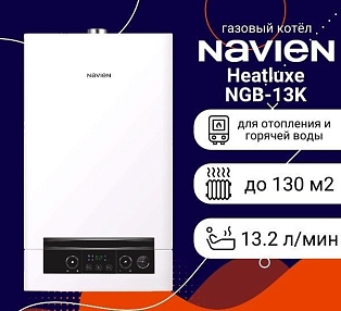 Котел газовый настенный Navien Heatluxe NGB 210 13k 